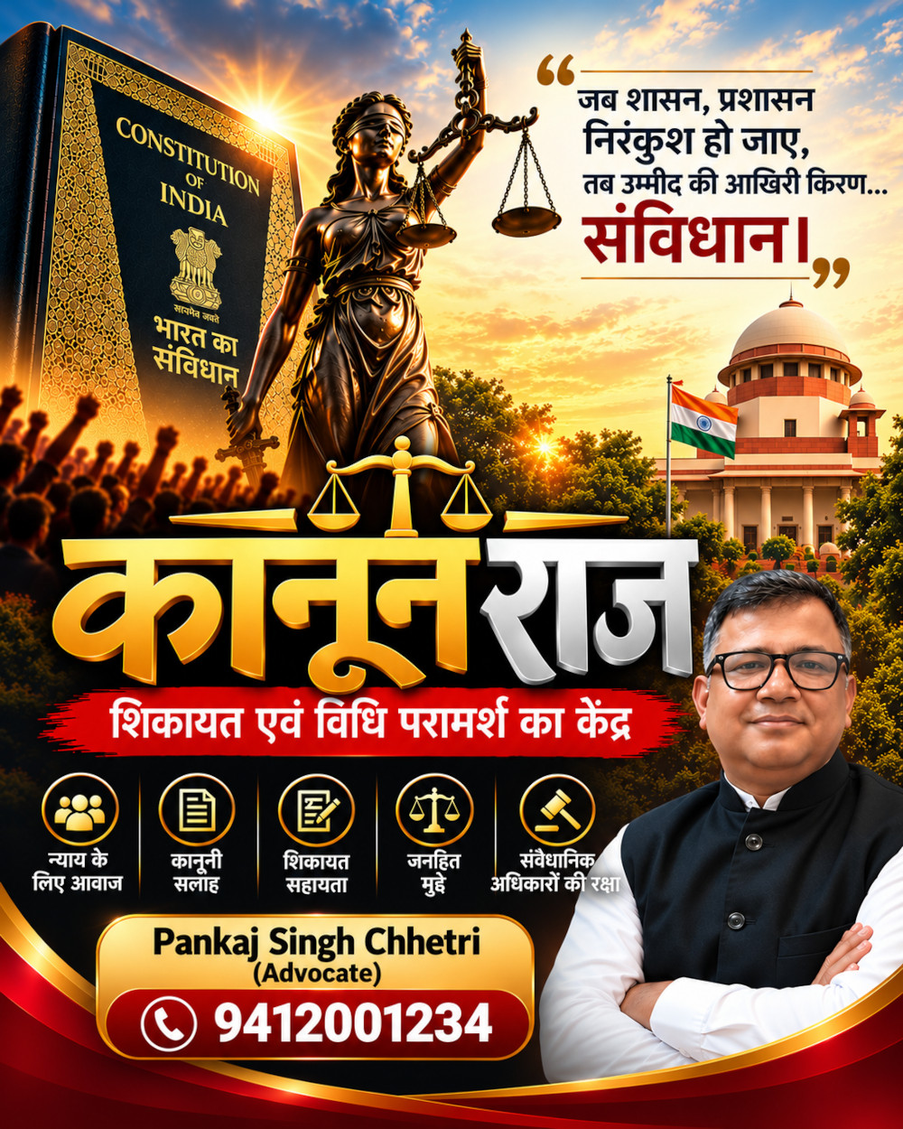 कानूनराज — संविधान और न्याय