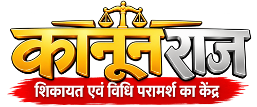 कानूनराज